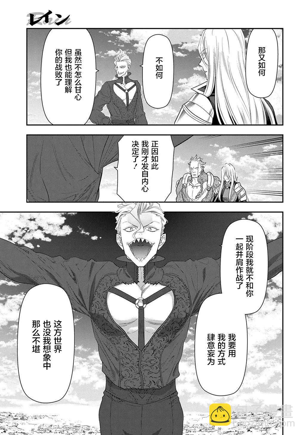 《雨战士》第101话 第16页
