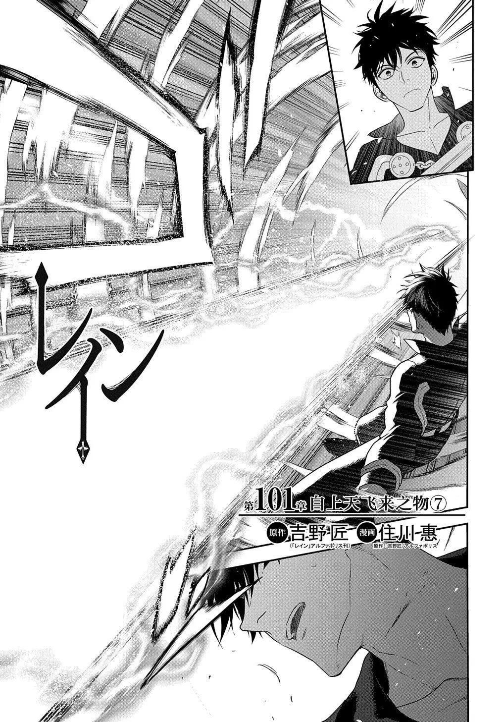 《雨战士》第101话 第1页