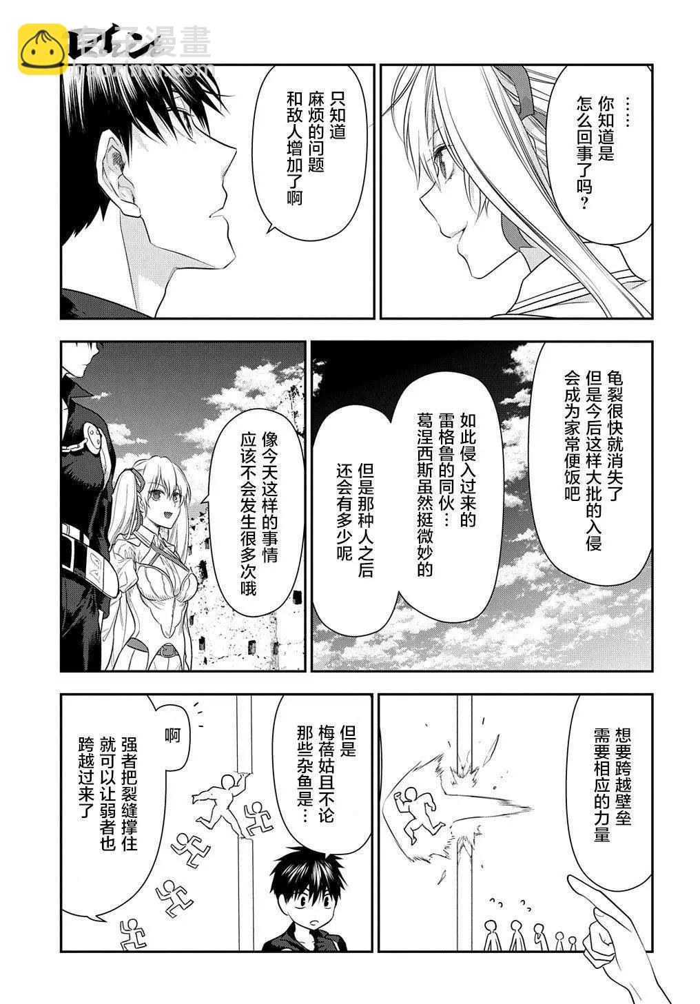 《雨战士》第101话 第20页