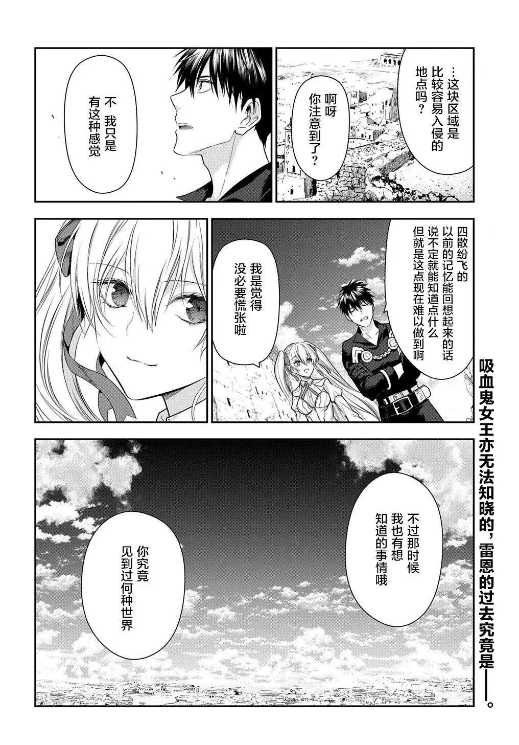 《雨战士》第101话 第21页