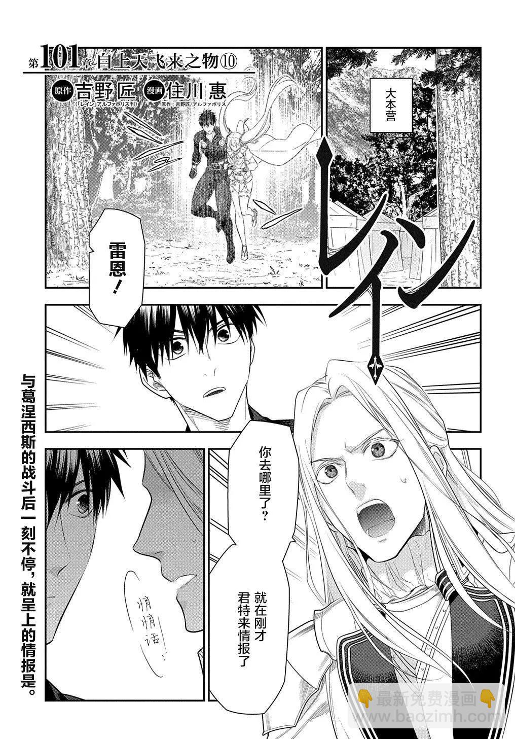 《雨战士》第101话 第22页
