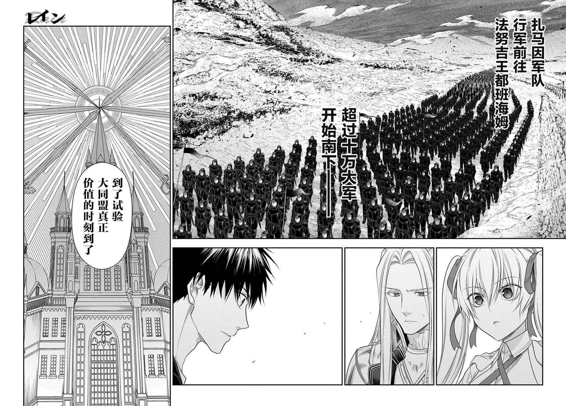 《雨战士》第101话 第23页