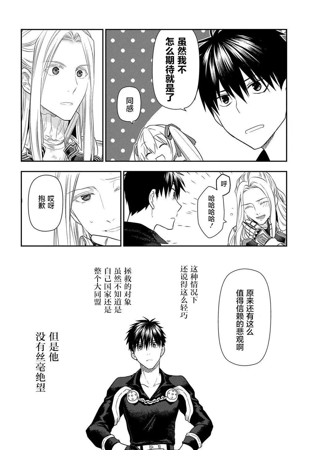 《雨战士》第101话 第24页