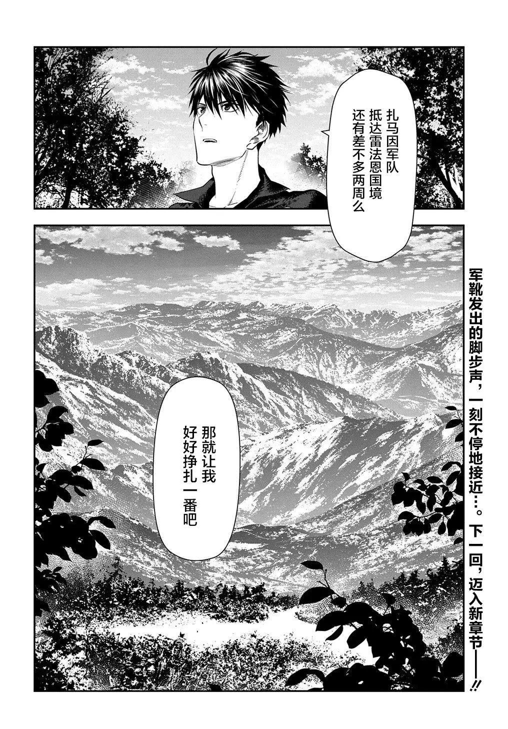 《雨战士》第101话 第26页