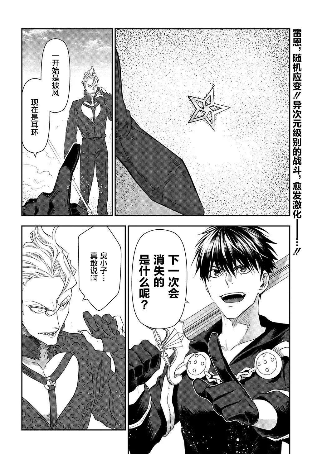 《雨战士》第101话 第6页
