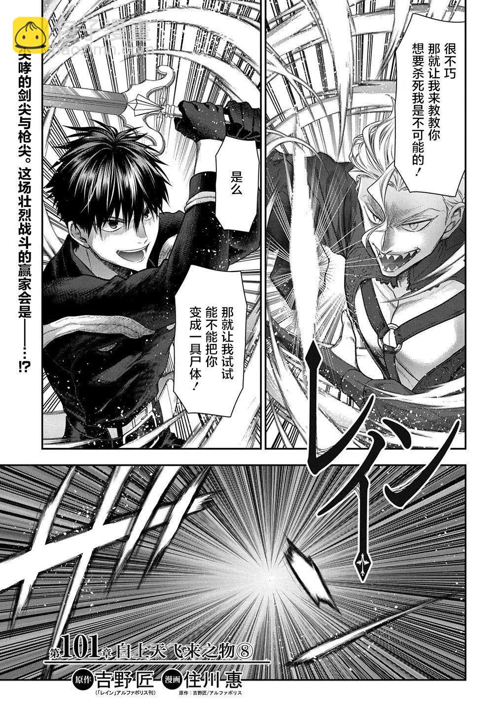 《雨战士》第101话 第7页