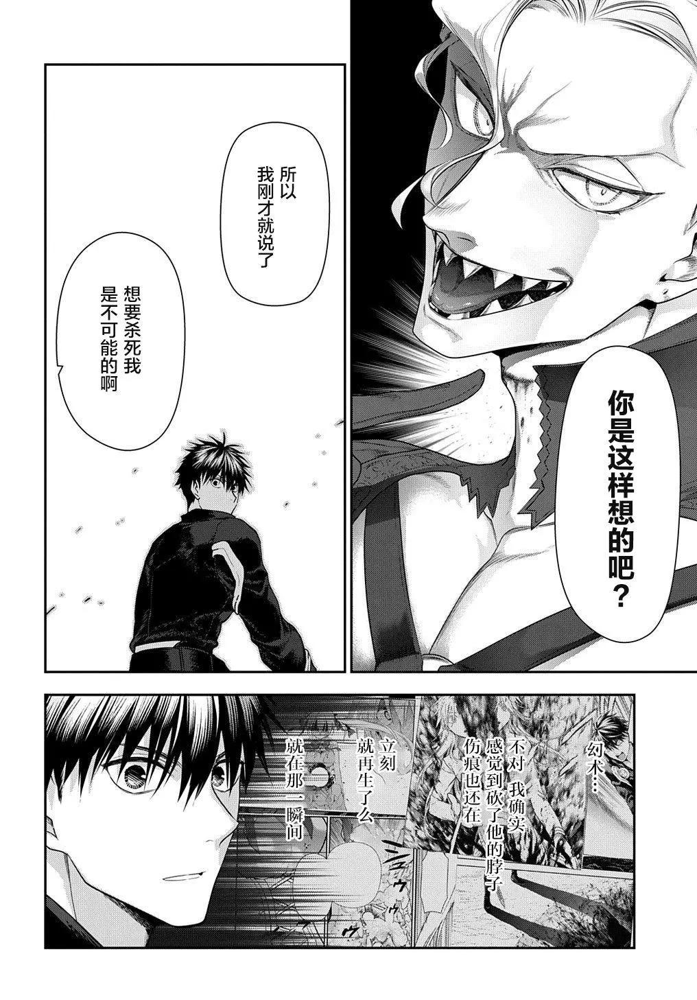 《雨战士》第101话 第9页