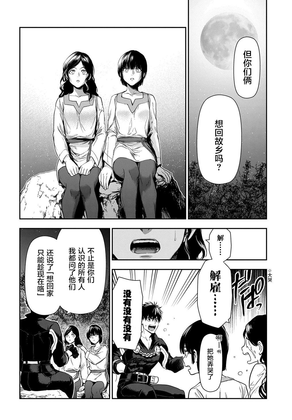 《雨战士》第103话 第10页