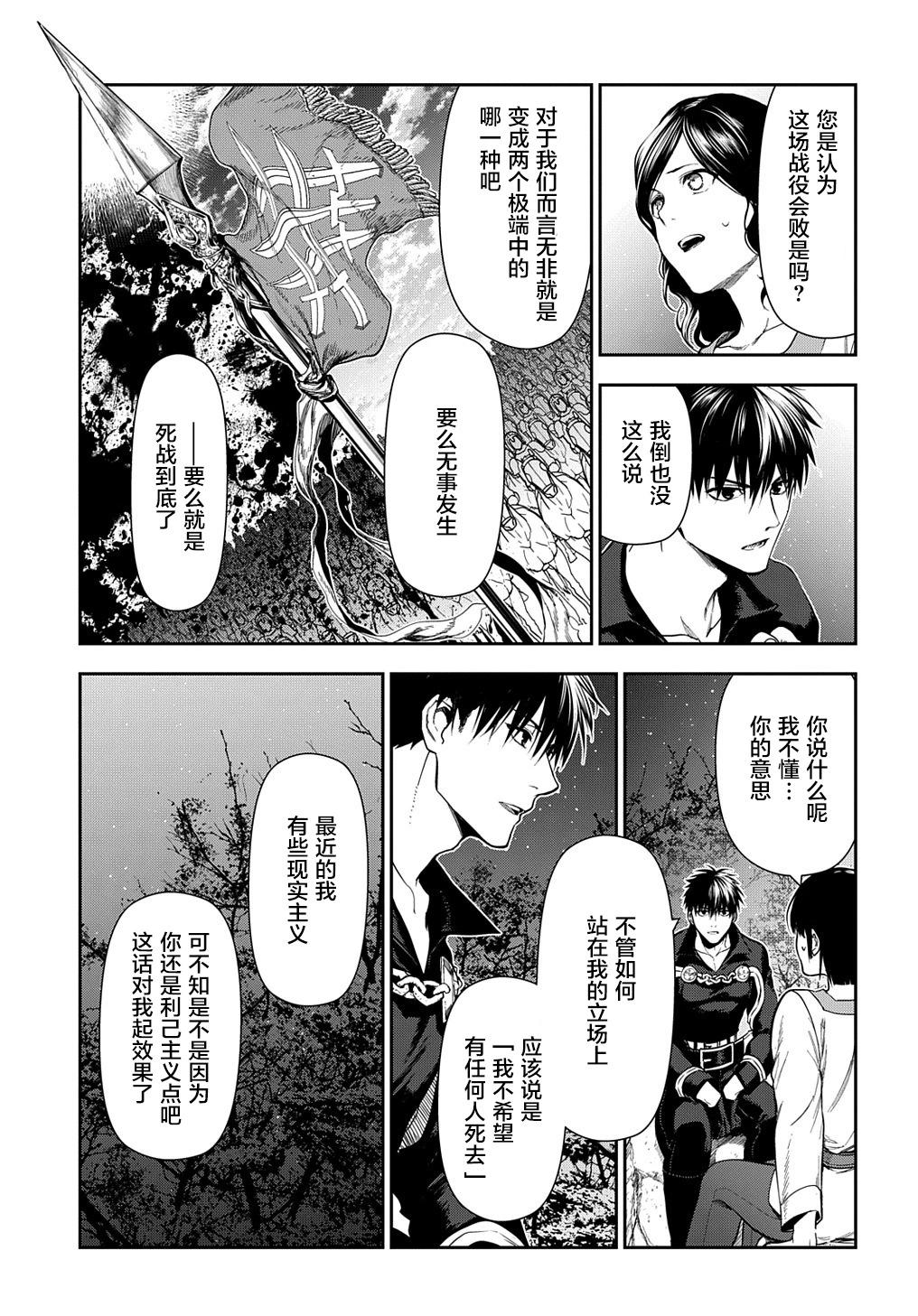 《雨战士》第103话 第11页
