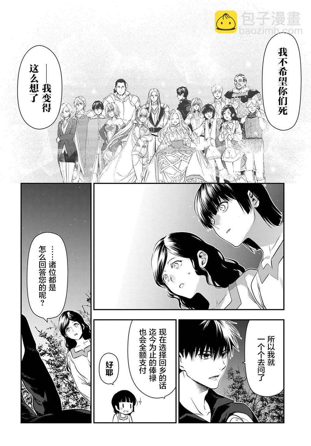 《雨战士》第103话 第12页
