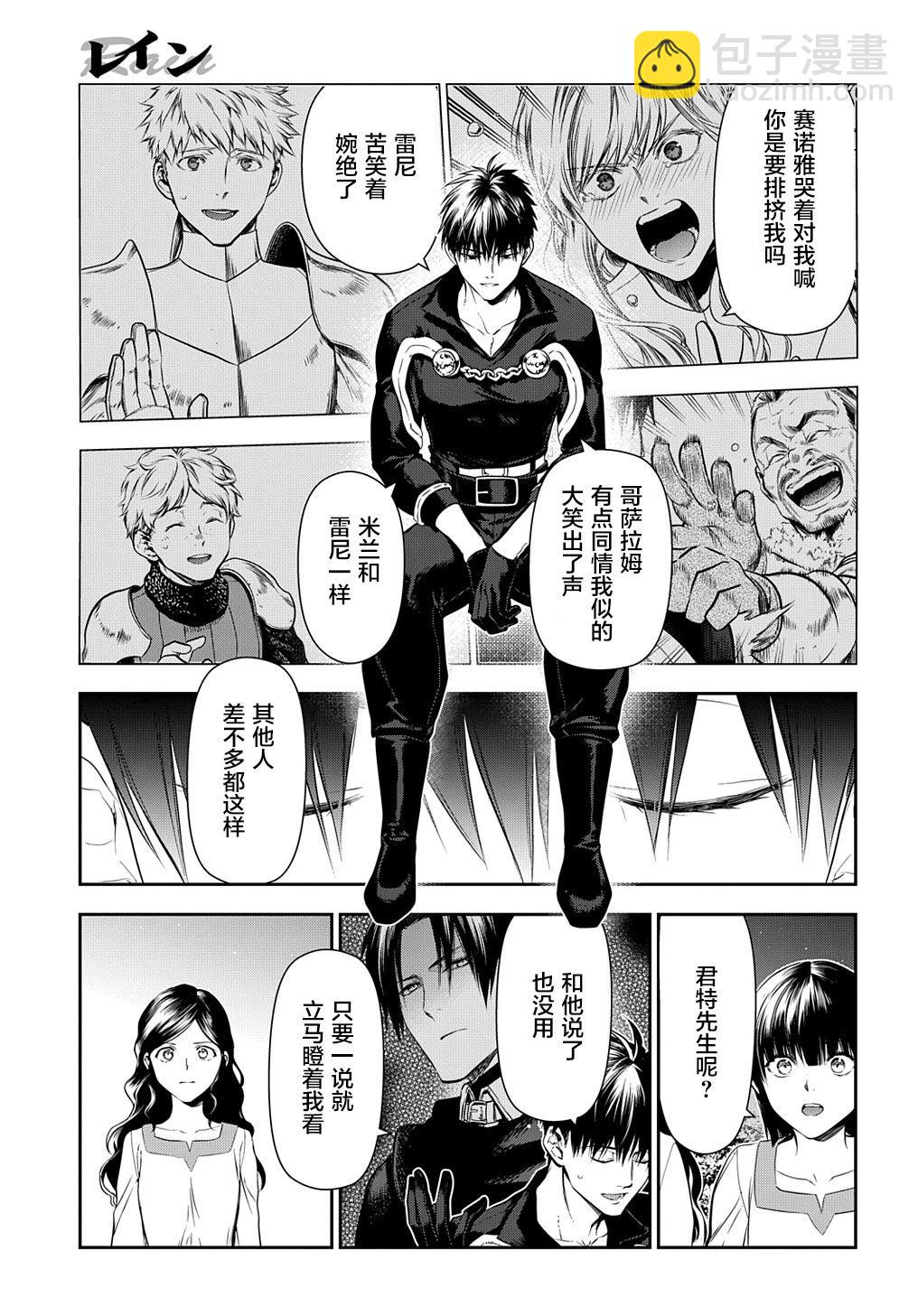 《雨战士》第103话 第13页