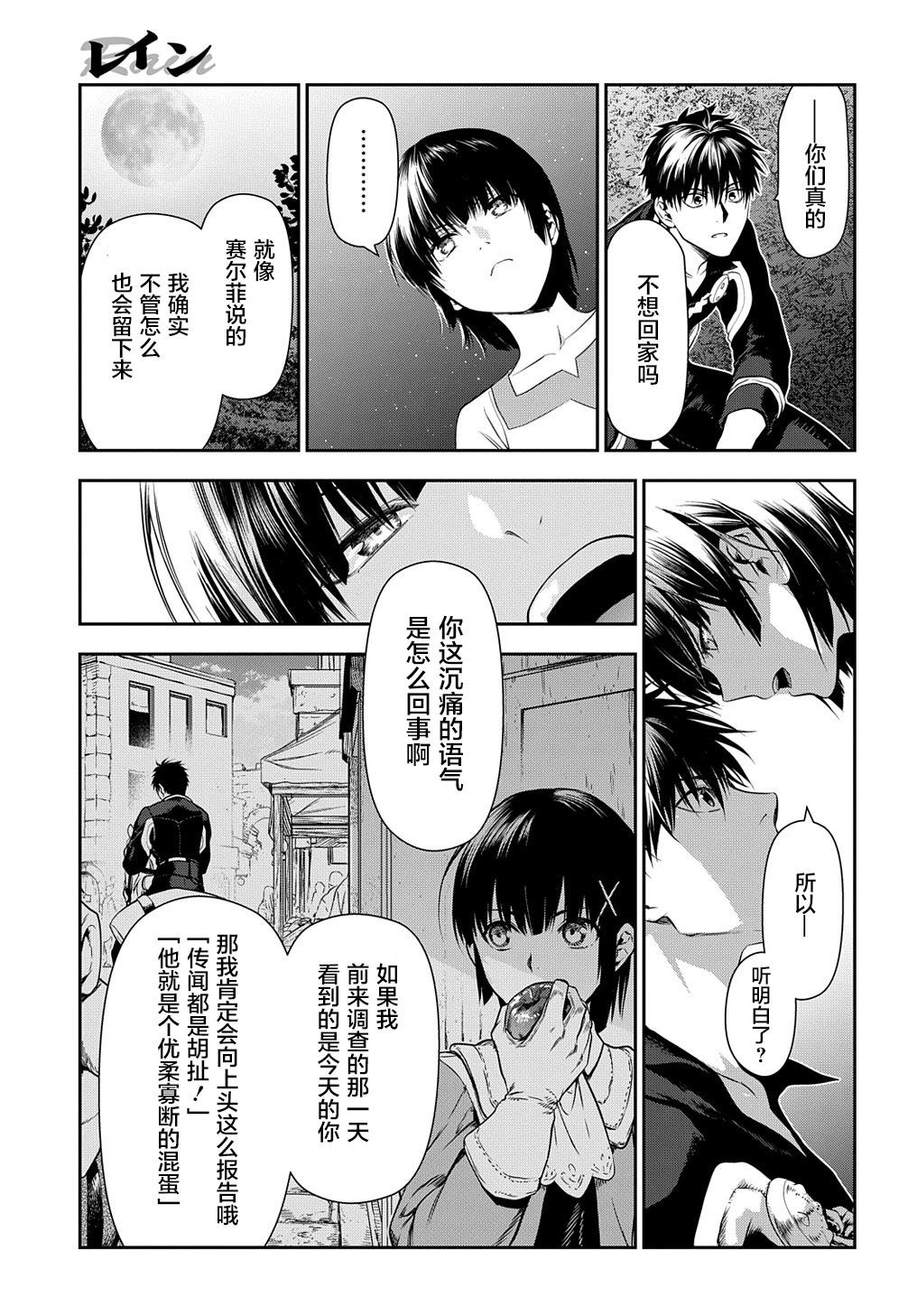 《雨战士》第103话 第15页