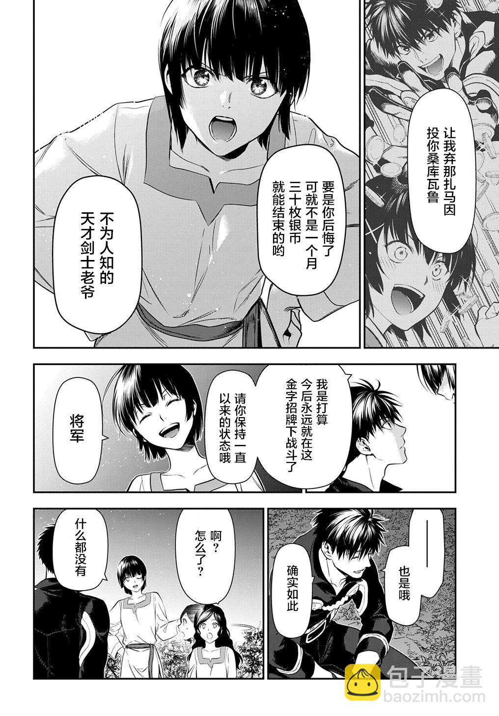 《雨战士》第103话 第16页