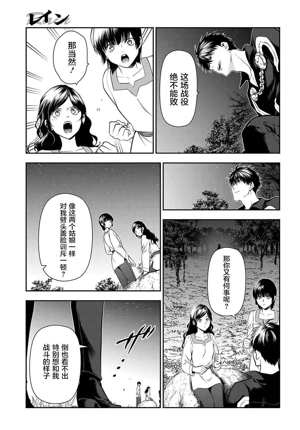 《雨战士》第103话 第17页