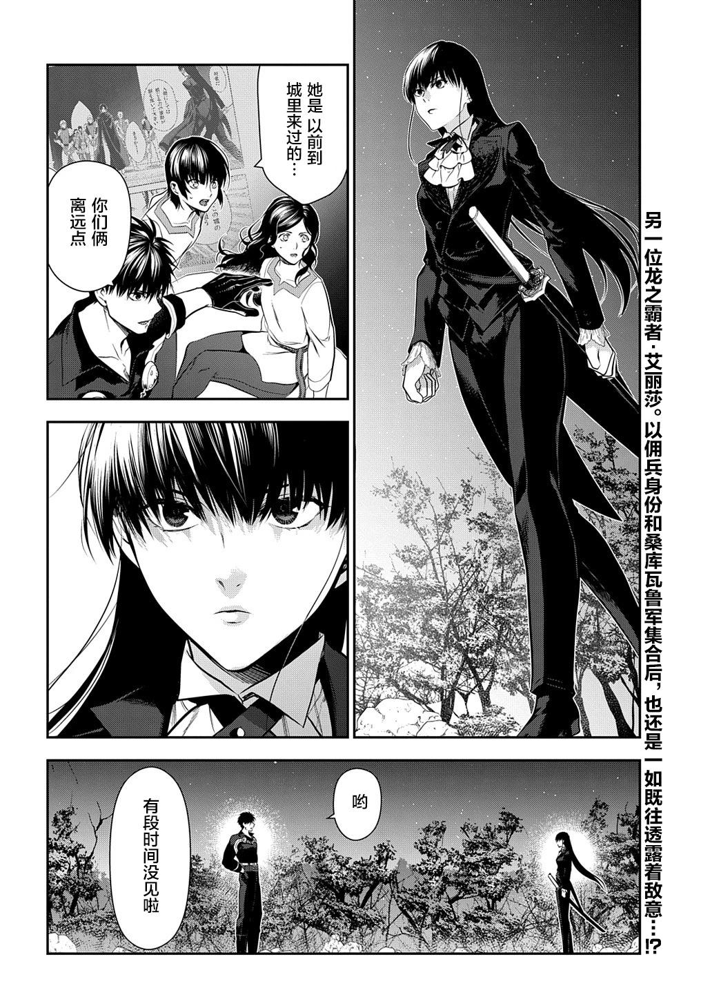 《雨战士》第103话 第18页
