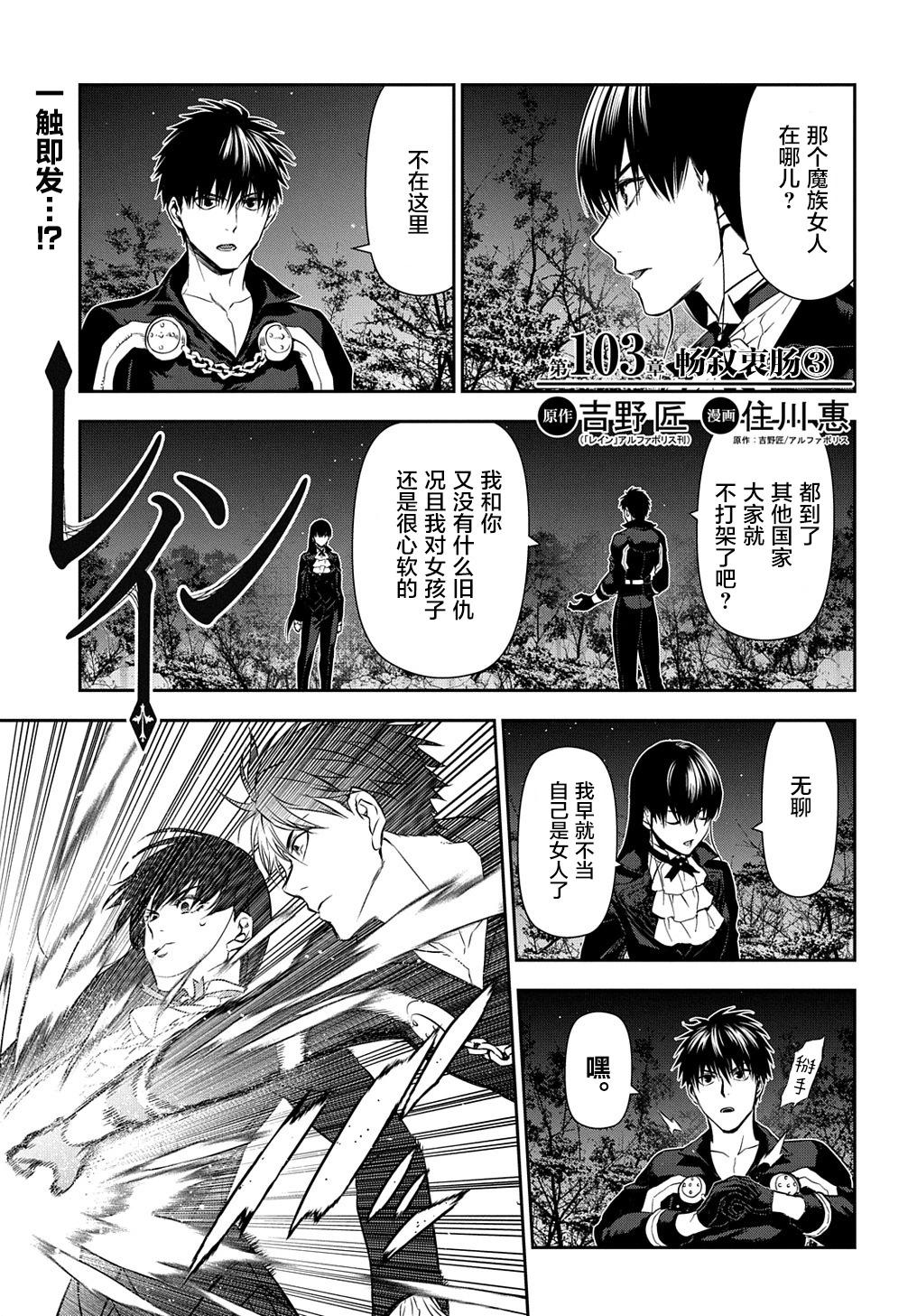 《雨战士》第103话 第19页