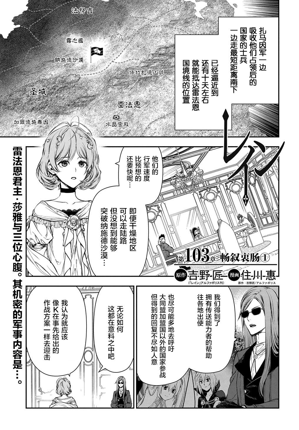 《雨战士》第103话 第1页