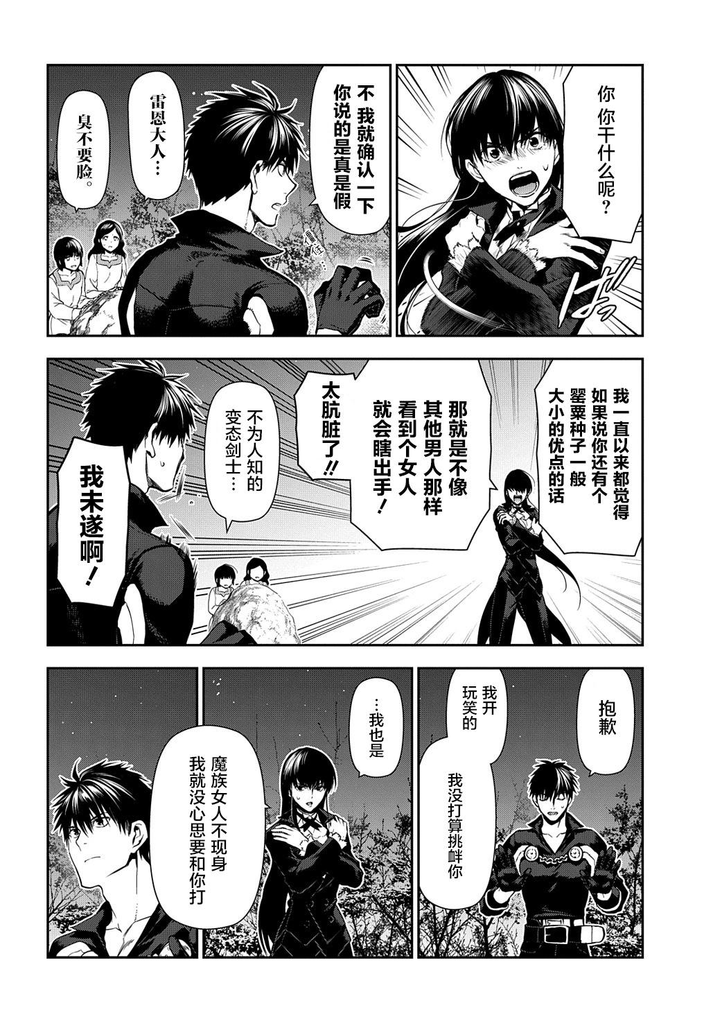 《雨战士》第103话 第20页