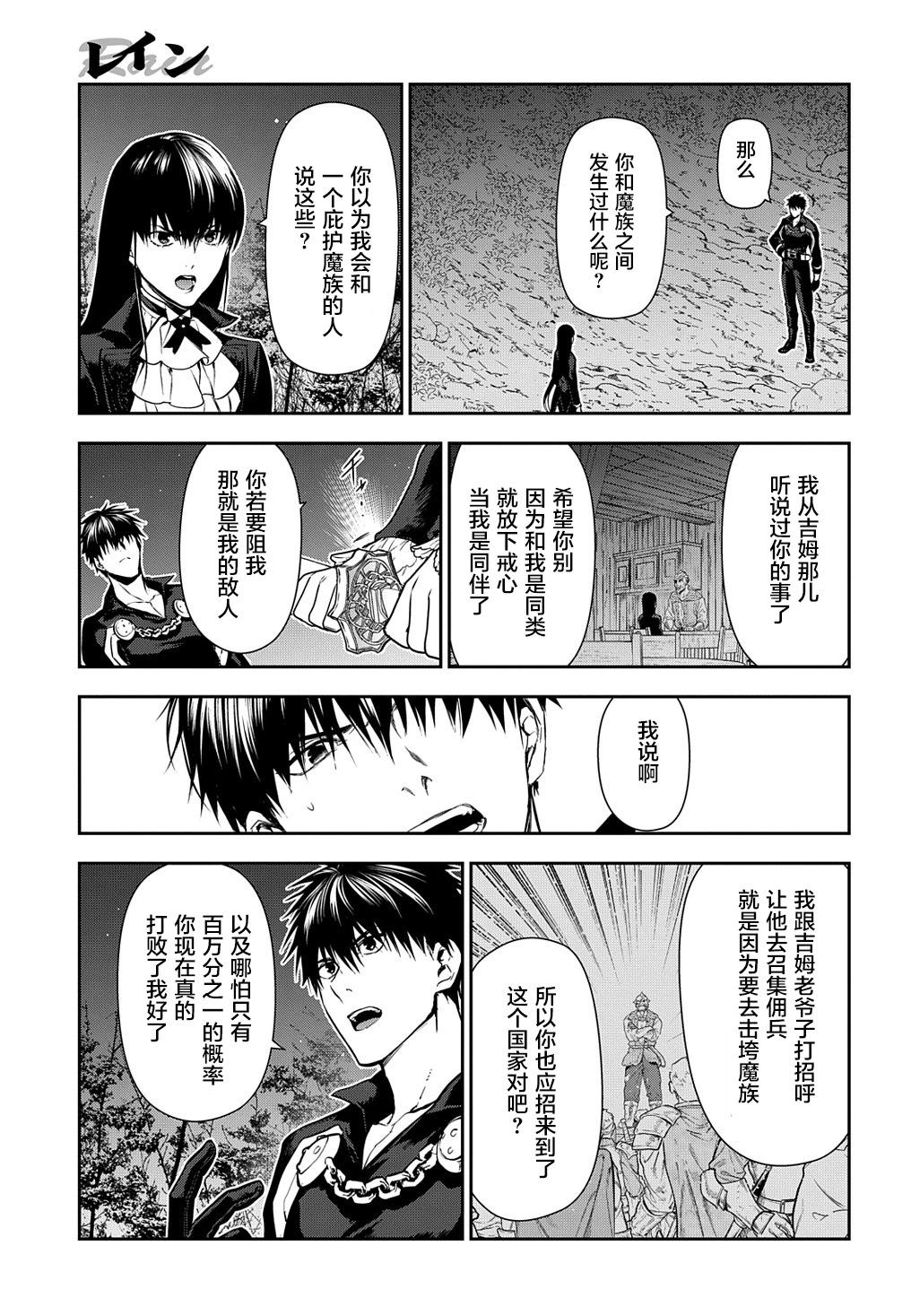 《雨战士》第103话 第21页