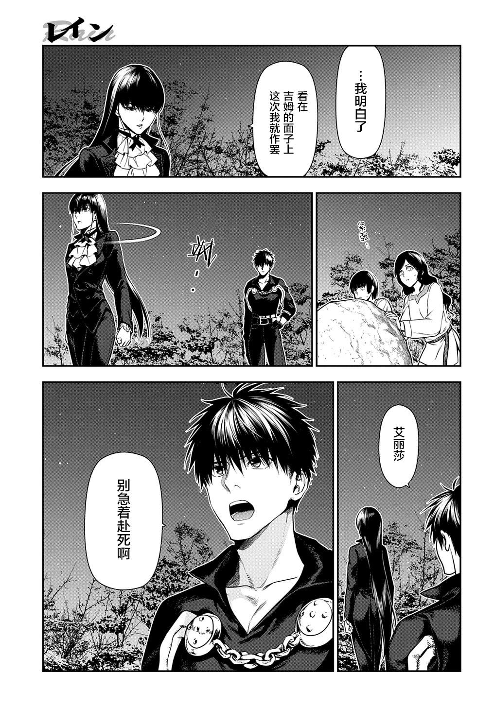 《雨战士》第103话 第23页