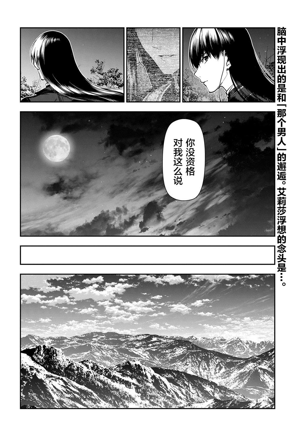 《雨战士》第103话 第24页