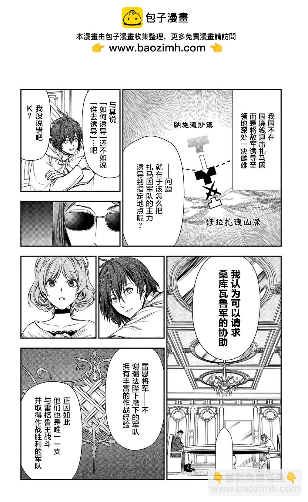 《雨战士》第103话 第2页