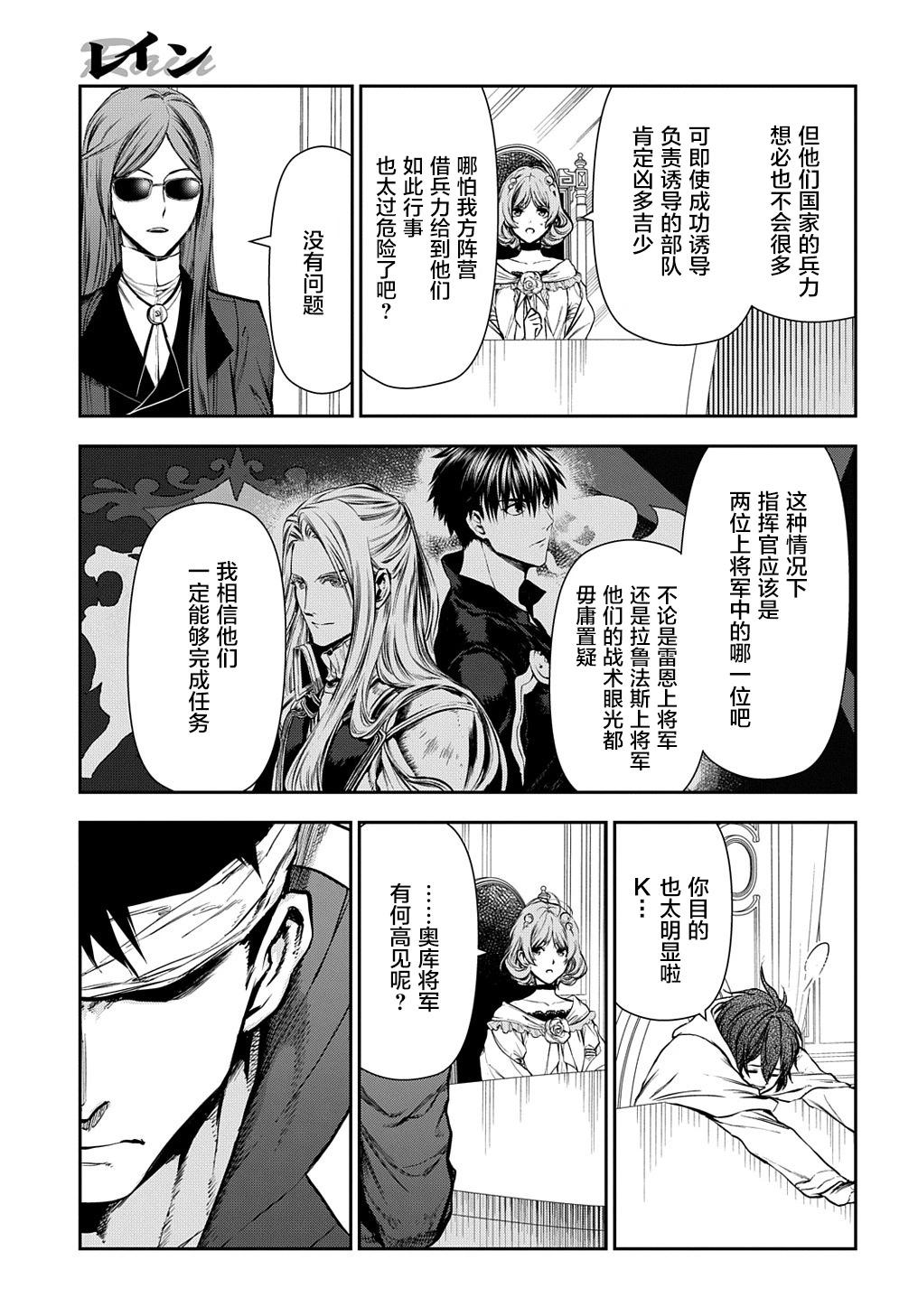 《雨战士》第103话 第3页