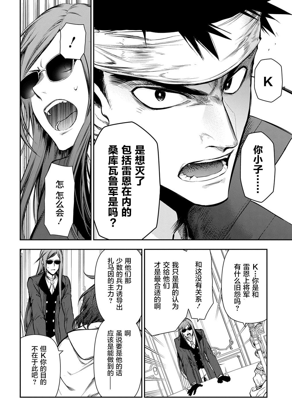 《雨战士》第103话 第4页