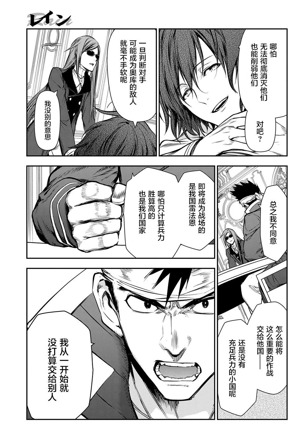 《雨战士》第103话 第5页