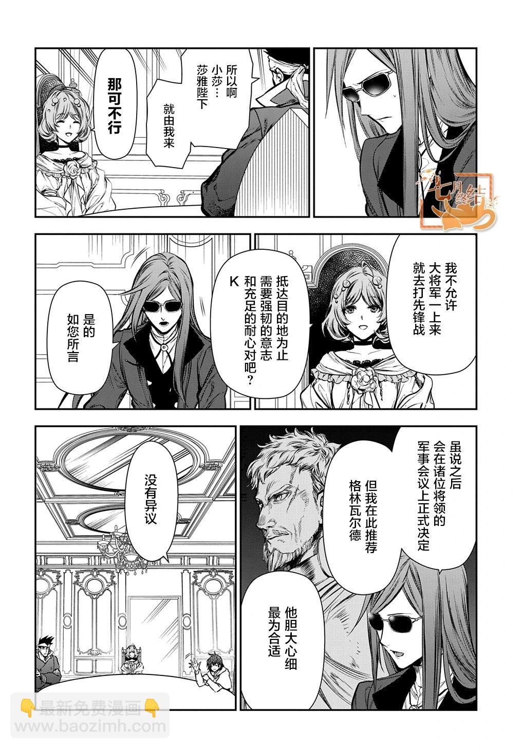 《雨战士》第103话 第6页