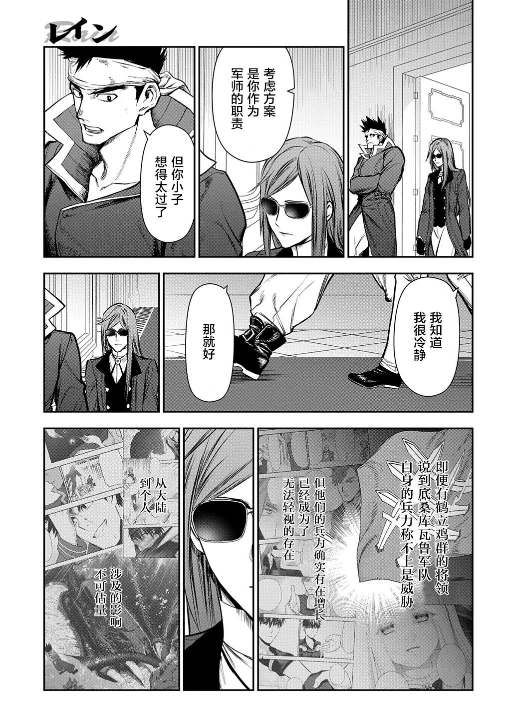 《雨战士》第103话 第7页