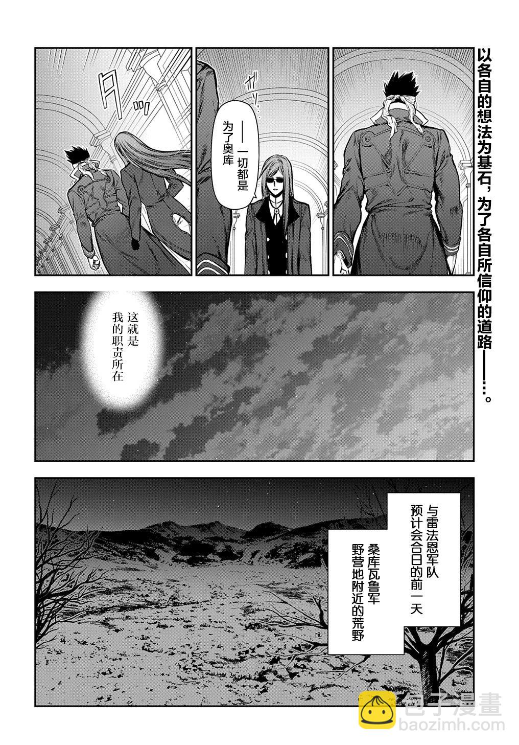 《雨战士》第103话 第8页