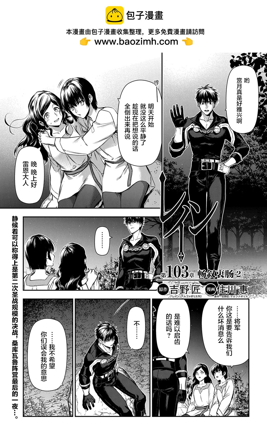 《雨战士》第103话 第9页