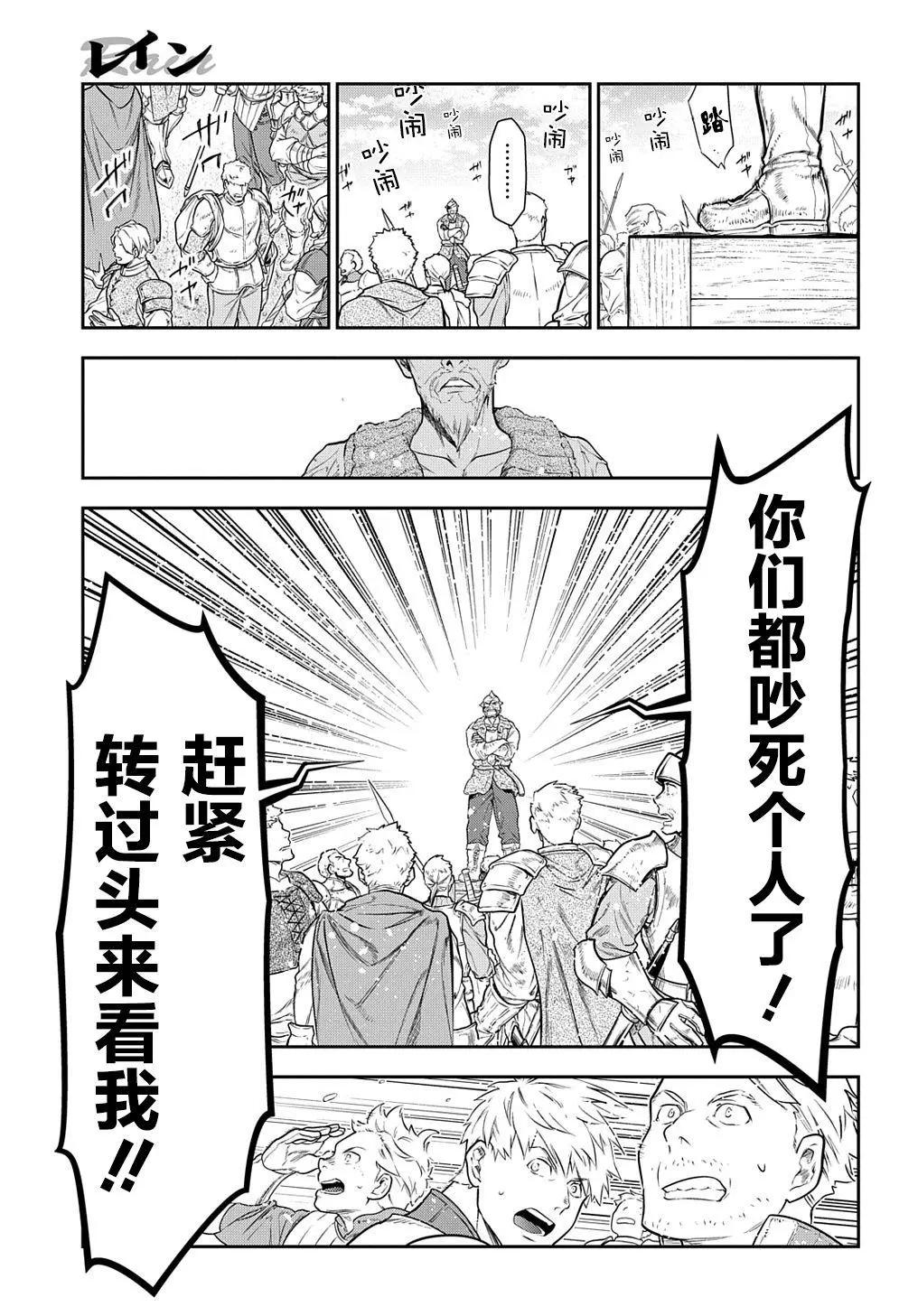 《雨战士》第102话 第11页