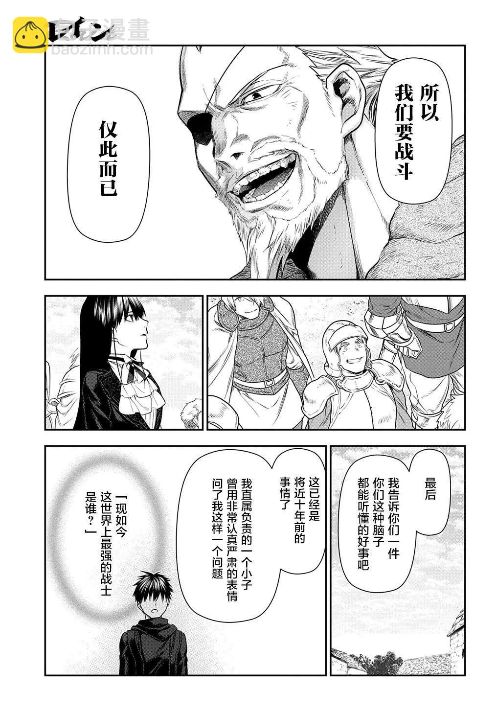 《雨战士》第102话 第13页