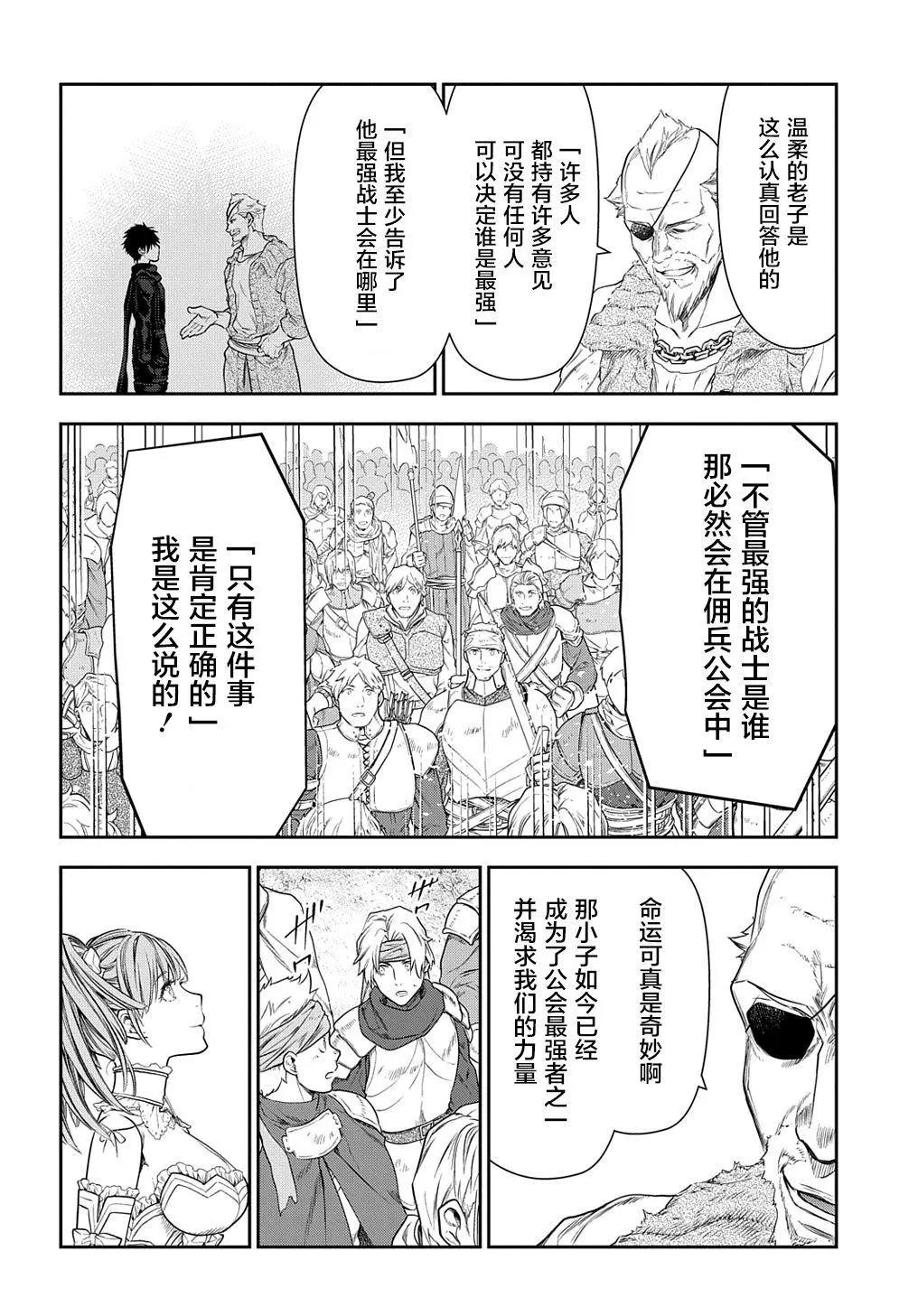 《雨战士》第102话 第14页