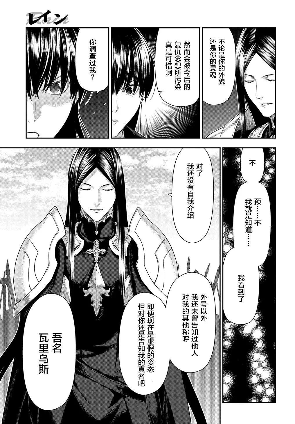 《雨战士》第102话 第17页