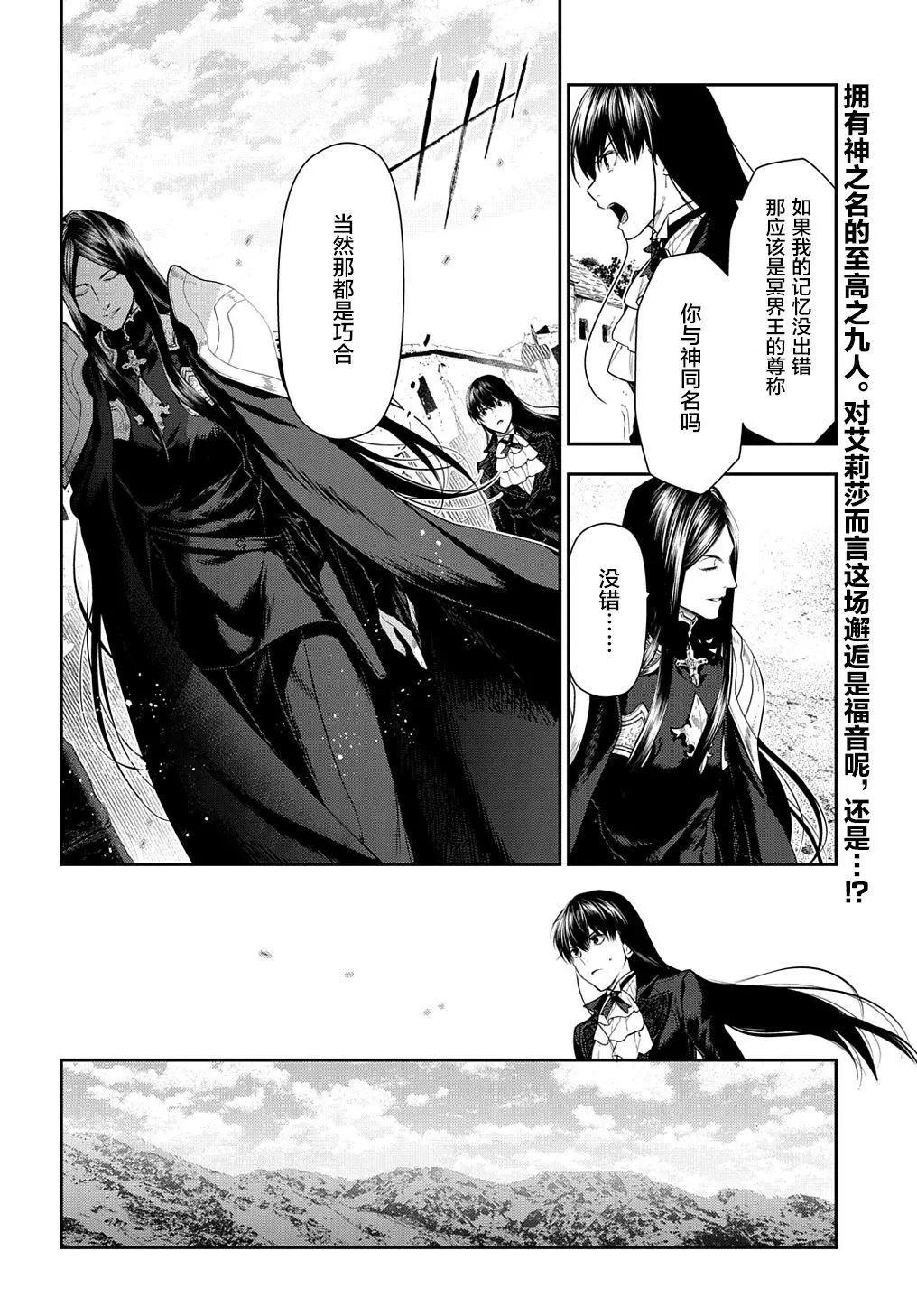 《雨战士》第102话 第18页