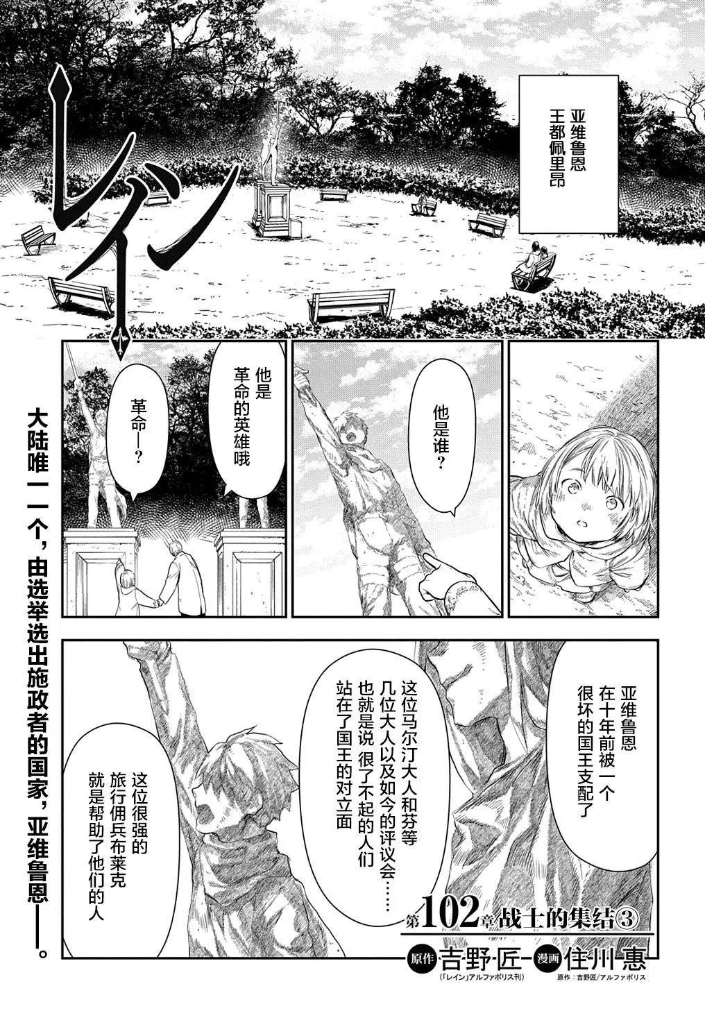 《雨战士》第102话 第19页