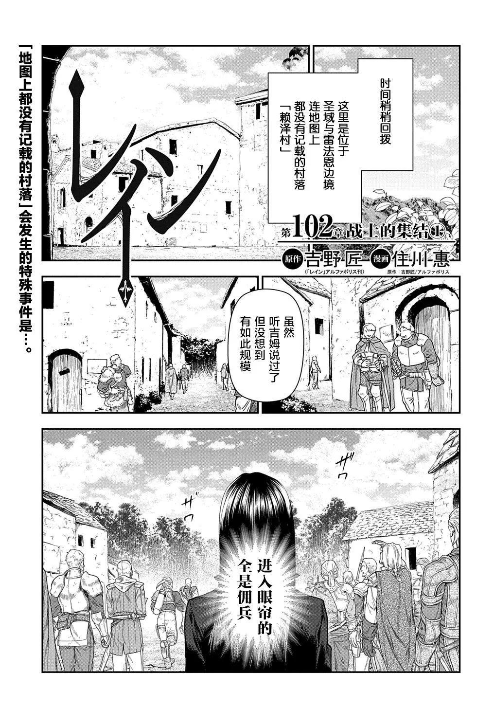 《雨战士》第102话 第1页