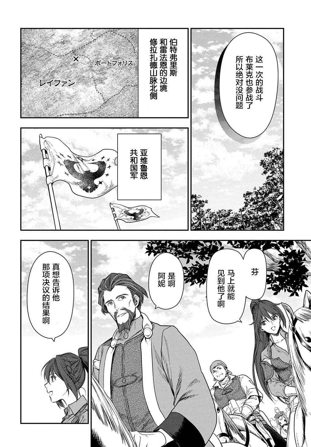 《雨战士》第102话 第20页