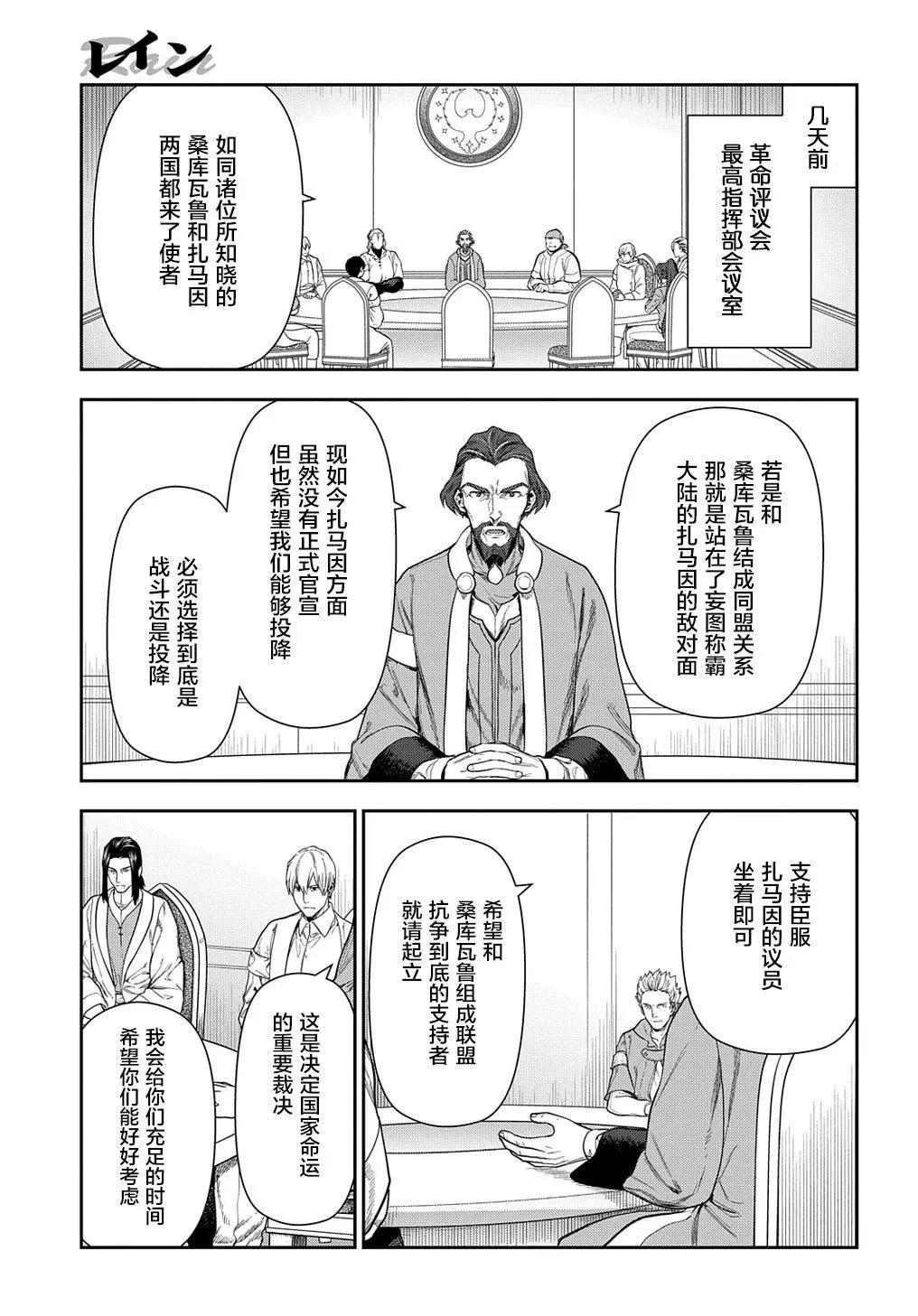 《雨战士》第102话 第21页
