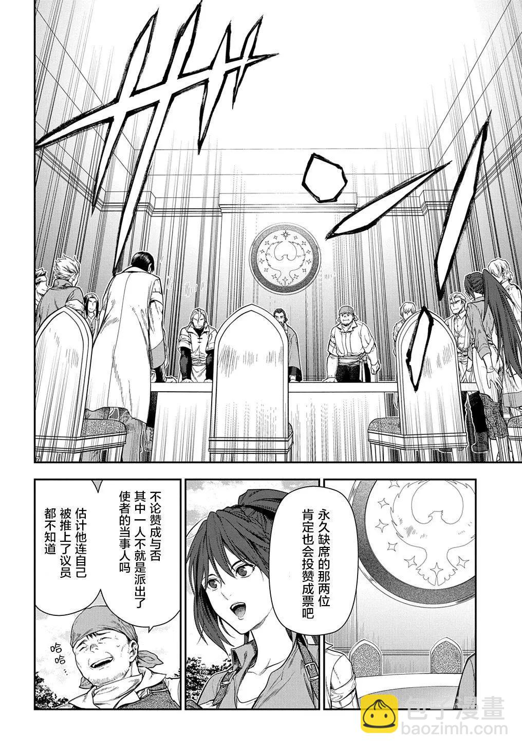 《雨战士》第102话 第22页