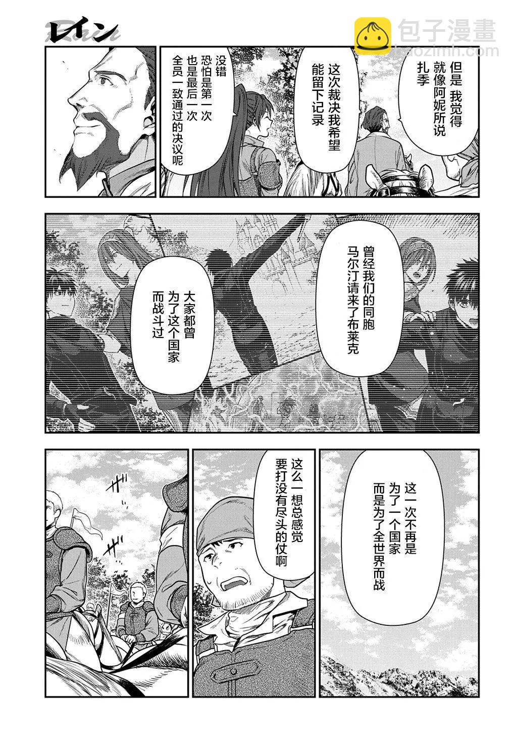 《雨战士》第102话 第23页