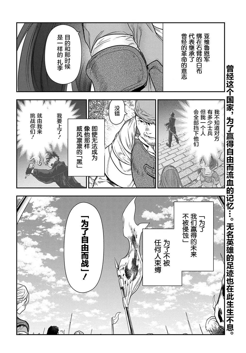 《雨战士》第102话 第24页