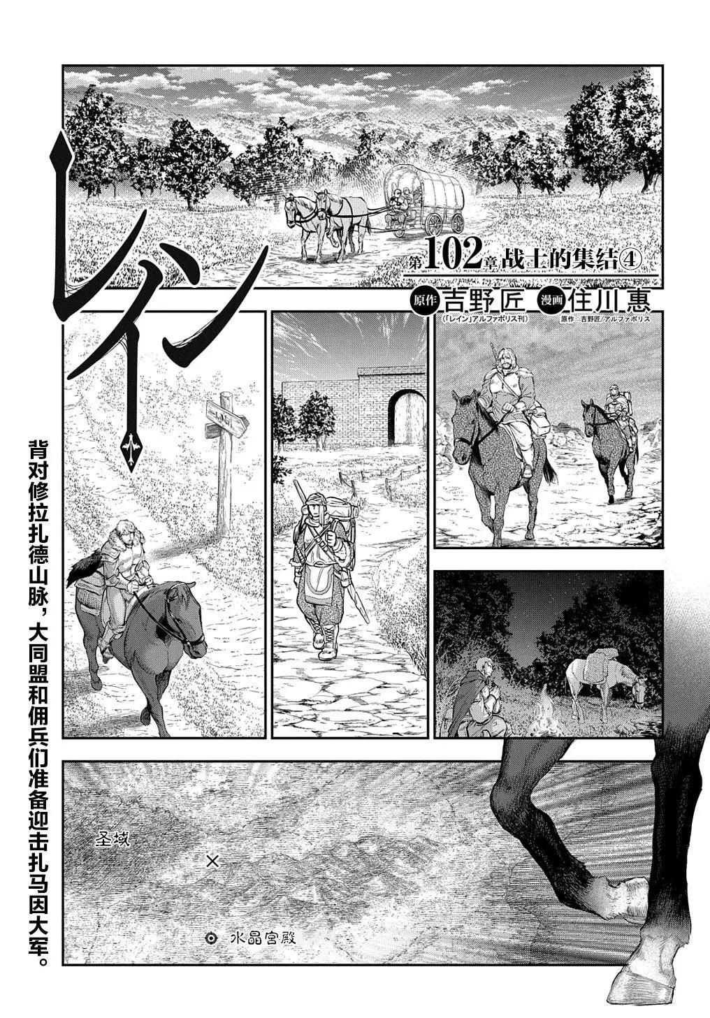 《雨战士》第102话 第25页