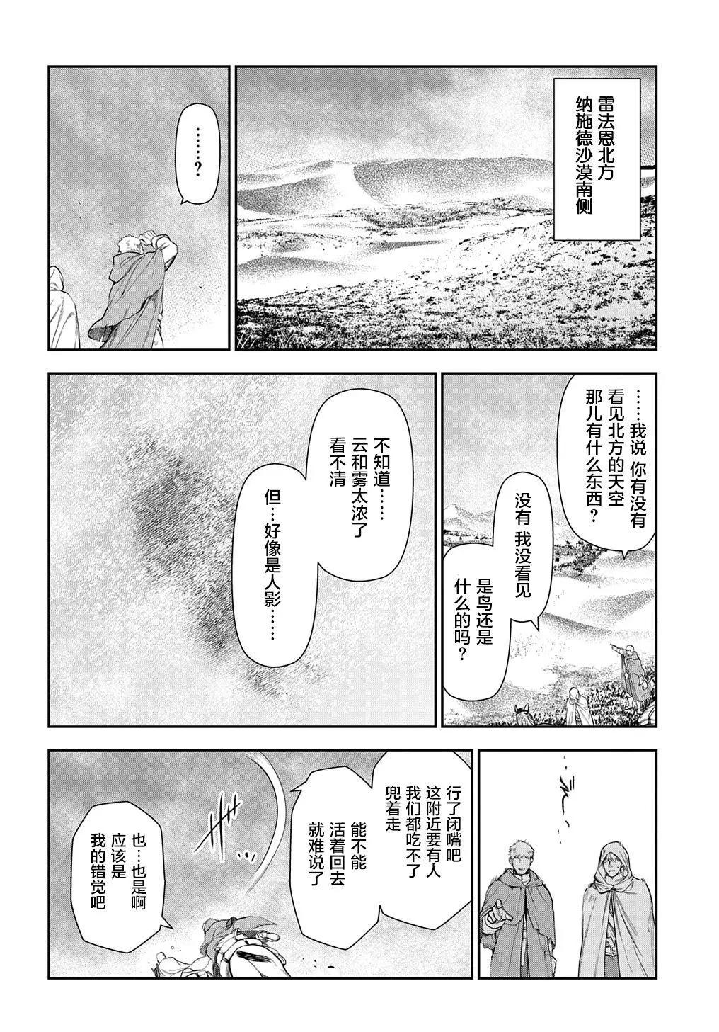 《雨战士》第102话 第26页