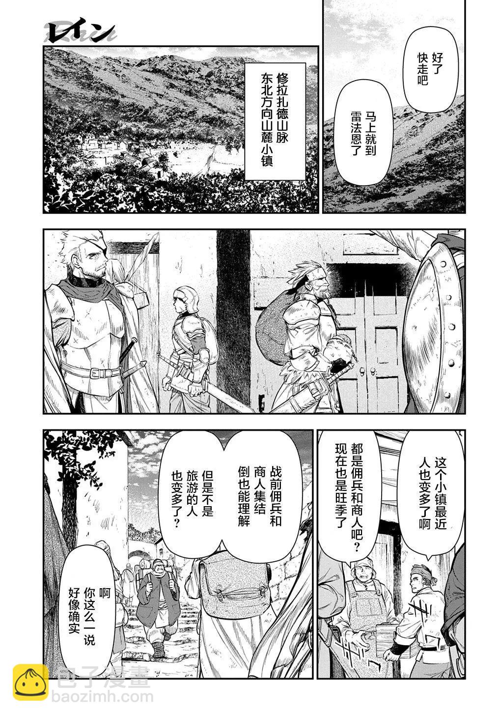 《雨战士》第102话 第27页