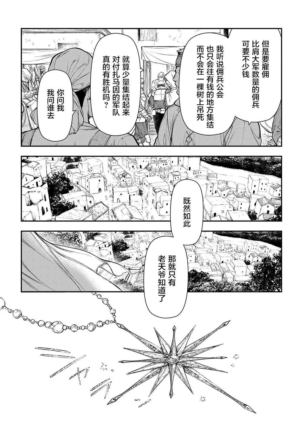 《雨战士》第102话 第28页