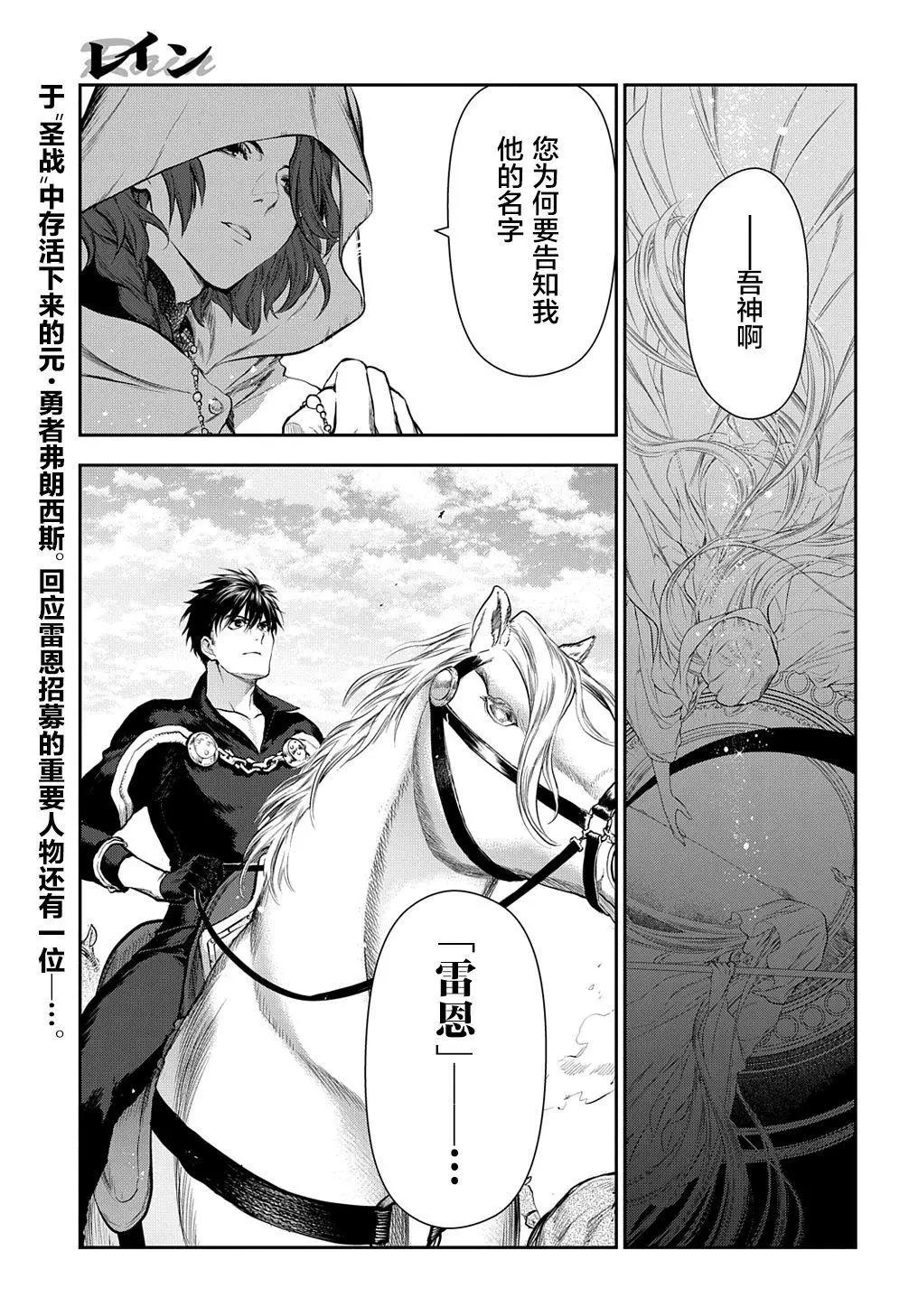 《雨战士》第102话 第29页